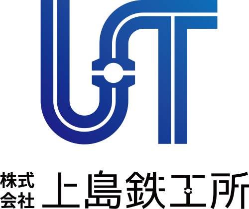 株式会社 上島鉄工所